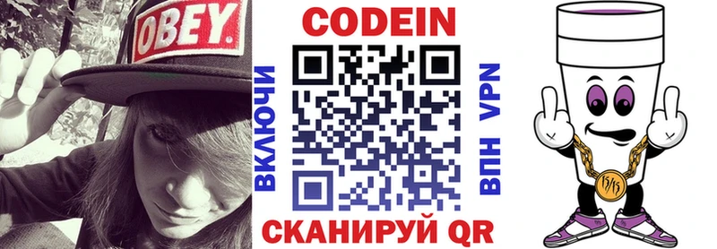 Codein Purple Drank  Купить где  Колпашево 