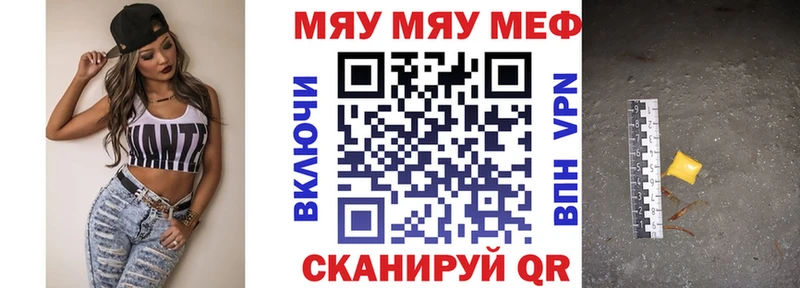 МЕФ мяу мяу  Купить где  Колпашево 